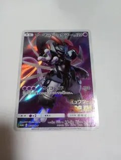 アーマードミュウツー