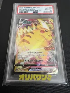 PSA10】ピカチュウV CSR S8b VMAXクライマックス - メルカリ