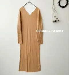 アーバンリサーチ◉変形Vネックリブニットワンピース　美品
