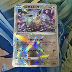 かがやくイーブイ K S10b Pokémon GO 055/071 17