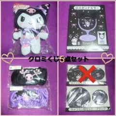 在庫整理 6点セット サンリオ当たりくじ クロミ 2022 ラスト賞ぬいぐるみ