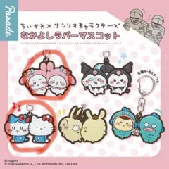 サンリオキャラクター カプセルトイ 4個セット