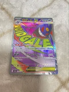 ポケモンカードゲーム　メガゲンガーex