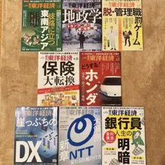 週刊東洋経済８冊セット