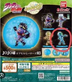 ジョジョの奇妙な冒険 JOJO球 S・F