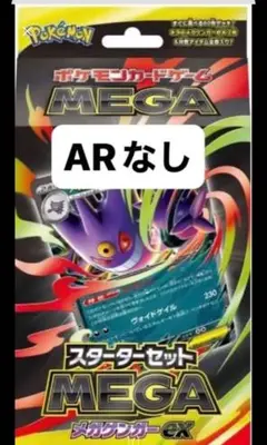 スターターセット MEGA メガゲンガーEX ゴーストARなし 箱なし