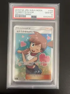 ポケモン - 【PSA10】カスミのおねがい SR PSA10】カスミのおねがい (SR) {104/094} [SM11] - magi通販