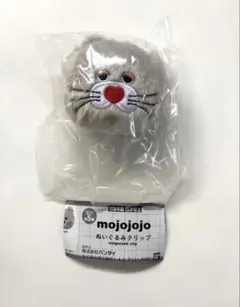 ⑤ mojojojo ぬいぐるみクリップ Wabi ガチャ
