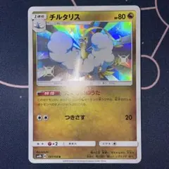 チルタリスGX SSR SM8b GXウルトラシャイニー 239/150 - メルカリ