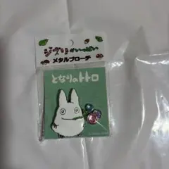 となりのトトロ 小トトロ ジブリがいっぱい メタルブローチ