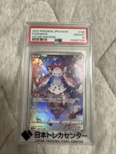 【psa10】ディアンシー AR S12a VSTARユニバース 186/172