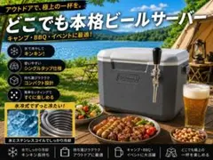 氷冷式 ビールサーバー コールマン クーラボックス ニットク コールド