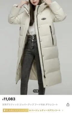 ダウン　ロングコート　白ベージュ