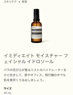 イソップ　Aesop 保湿ミスト　袋つきのサムネイル
