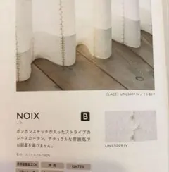 유니코 레이스 커튼 노익스 (노바) 폭 100 x 길이 135