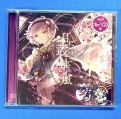 3in1CD 月に叢雲華に風(旧版)幽閉サテライト 東方アレンジ 3タイトル収録