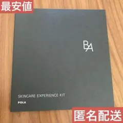 お買い得♡ポーラ BA スキンケア エクスペリエンス キット パウチタイプ