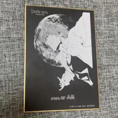 デスノート原画展　DEATH NOTE 前半　入場特典　色紙　夜神月