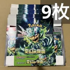 変幻の仮面　外箱　空箱　空き箱　9枚