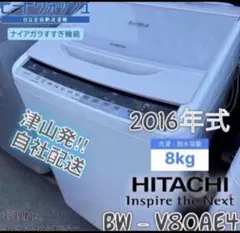 日立 8.0kg洗濯機 BW-8WV 槽内分解洗浄済み◇2015年製 - メルカリ