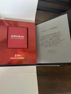 2026年最新】嵐10周年記念品の人気アイテム - メルカリ