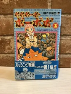 0919.20 ボボボーボボーボボ全巻と関連本1冊 裁断済】ボボボーボ・ボーボボ ＋ 真説ボボボーボ・ボーボボ全巻