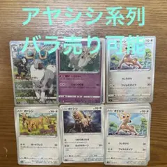 アヤシシ系列　バラ売り可能のサムネイル