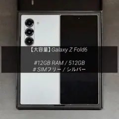 極美品 Galaxy Z Fold6 512GB SIMフリー 付属品完備 - メルカリ