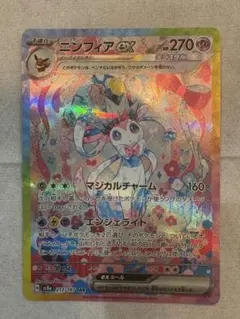 ニンフィアEX SAR