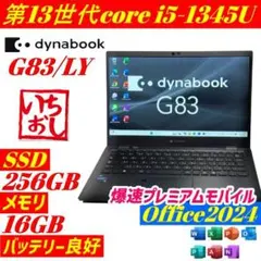 ☆美品☆Dynabook GA83/XY ノートPC office2024 - メルカリ