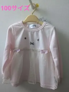 複数出品中！早いもの勝ち！ miffy ピンク トレーナー