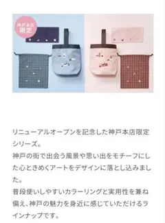 familiar 神戸本店限定　ミニタオル ハンカチのサムネイル