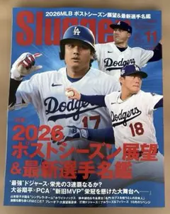 Slugger 2026年11月号