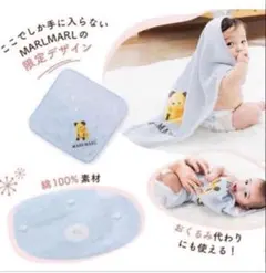 MARLMARL こどもちゃれんじ ベビーバスタオル 限定デザイン