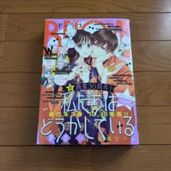 BELOVE 2025.11月号