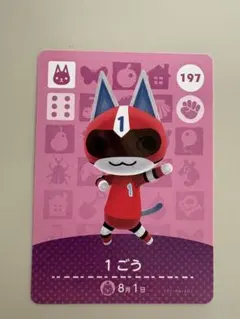 あつ森 amiibo 1ごう