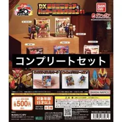 【5種コンプ】スーパー戦隊シリーズ DXロボミニチュア＆パッケージコレクション⑤