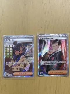 ポケモンカード　トレーナーSR 2枚まとめ売り