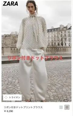 一度着用【ZARA】リボン付きドットブラウス　2026年2月購入品　美品です