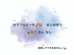 カラフルピーチ まとめ売り 缶バッチ
