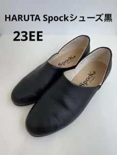 HARUTA Spockシューズ　黒　23EE