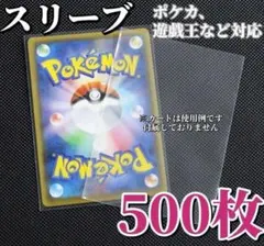 カードスリーブ 500枚 透明 保護 ケース ポケモン ポケカ 遊戯王