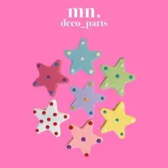 【1つ25円】デコレーションパーツ　ハンドメイド資材　星　カラフル　ドット