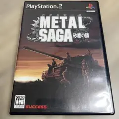 METAL SAGA 砂塵の鎖