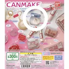 CANMAKE ミニチュアコレクション2