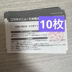 ラウワン ワンピードリンク 引換券