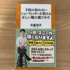 予約の取れないシューフィッターが教える正しい靴の選びかた