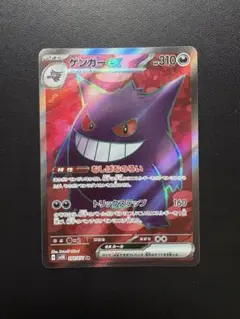 ゲンガーex SR スカーレット&バイオレット 拡張パック ワイルド