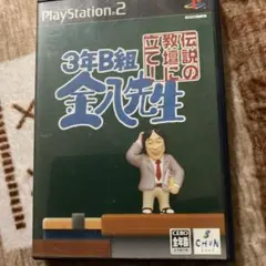 3年B組金八先生 伝説の教壇に立て!
