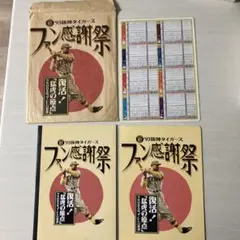 阪神タイガース ファン感謝祭 1993年　ノートと下敷き２枚
